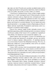 Втрачена земля. Льодовик - мініатюра 3