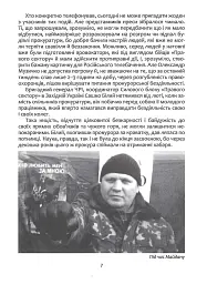 Сашко Білий: життя, мов спалах - мініатюра 6