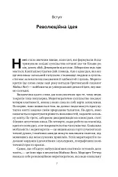 Влада гідних. Як меритократія створила сучасний світ - мініатюра 5