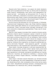 Послухач. Книга 1 - Петра Стеглікова - мініатюра 15
