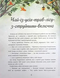 Книга Читариум Дуб трьох лісовиків. Г. Ткачук українською мовою kni0003285 - мініатюра 3
