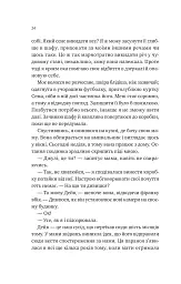 Сем на зв'язку - мініатюра 20