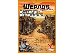 Настільна гра Geekach Games Шерлок. Далекий захід. Постріли на світанку (Sherlock Far West: Shootout at sunrise) (укр.) (GKCH0252) - мініатюра 2