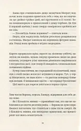 Віщі сестри - Террі Пратчетт - мініатюра 7