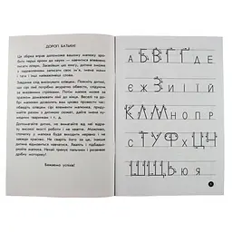 Навчальна книга Мої перші прописи. Букви. Частина 2 102702 - мініатюра 6