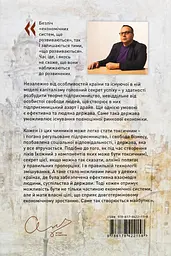 Капіталізм і бізнес. Уроки економічної історії України - мініатюра 2