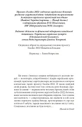 Exodus-2022: свідчення єврейських біженців російсько-української війни - Михайло Гольд - мініатюра 7