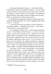 Вартові Кордонів і Меж. Гострі кігті минулого. Книга 2 - мініатюра 10