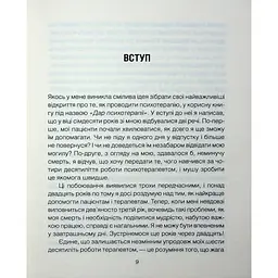 Книга Сердечна година. Єднаємось тут і зараз - Ірвін Ялом, Бенджамін Ялом КСД (9786171515376) - мініатюра 7