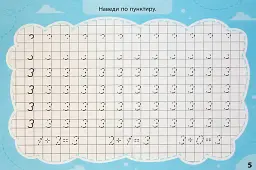 Експрес-прописи з наліпками. Пишу цифри та рахую - Світлана Сіліч - мініатюра 5