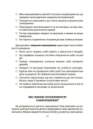 Усе про адаптацію дитини в нових обставинах - мініатюра 5