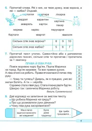 Читаємо залюбки. Тренувальник з читання. 1-4 класи - Алла Савчук - мініатюра 5