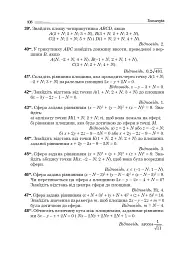 Алгебра і початки аналізу. Геометрія. 11 клас. Академічний рівень - мініатюра 7