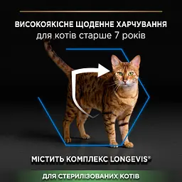 Сухий корм для стерилізованих котів старше 7 років Purina Pro Plan Sterilised 7+ з індичкою 10 кг (12434276) - мініатюра 4