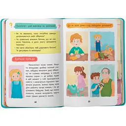 Дружу з емоціями. Що робити, якщо завинив? - Оксана Самуляк (F00031721) - мініатюра 5