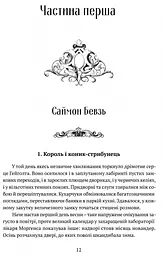 Книга Апріорі Трон із драконьих кісток / Тед Вільямс. Серія Фантастика та фентезі українською мовою kni0003258 - мініатюра 2