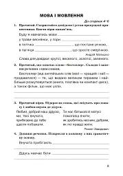 Українська мова. 4 клас. Робочий зошит (до підручника Варзацької Л.О. та ін.) - Лариса Варзацька - мініатюра 2