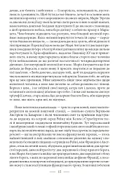 Марія Антуанетта. Марія Стюарт - Стефан Цвейг - мініатюра 12