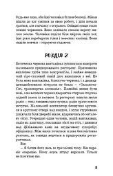 Грона гніву - мініатюра 9