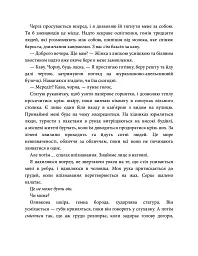 Розгадка - Ві Кіланд - мініатюра 6