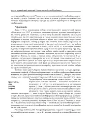 Історія європейської цивілізації. Епоха Відродження. Історія. Філософія. Наука і техніка - Умберто Еко - мініатюра 10