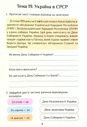 Я досліджую світ. Діагностичні роботи. 4 клас. Частина 2 - мініатюра 9
