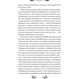 На острові - Михайло Коцюбинський - мініатюра 5