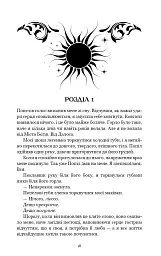 Народжена з крові й попелу. Плоть і вогонь. Книга 4 - Дженніфер Л. Арментраут - мініатюра 10