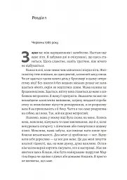 Засмага - Хлоя Мішель Говарт - мініатюра 3
