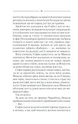 Спів Божої пташки - мініатюра 10