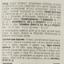 Вино Shabo Reserve Каберне, червоне, десертне, 16%, 0,75 л - мініатюра 3