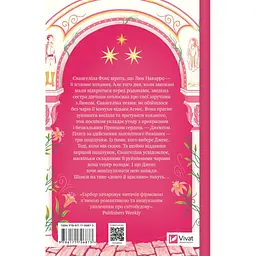 Одного разу розбите серце (з кольоровим зрізом) - Стефані Ґарбер Vivat (9786171706873) - мініатюра 3