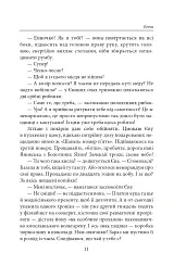 Енна. Дожити до весни - Надія Гуменюк - мініатюра 10