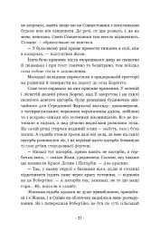 Вартові Кордонів і Меж. Гострі кігті минулого. Книга 2 - Гаель Алехо Грахілья - мініатюра 10