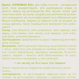 Краплі для кошенят та цуценят Fipromax Біо проти бліх та кліщів з лавандою 2 піпетки 0.5 мл - мініатюра 6