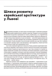 Єврейська архітектурна спадщина Львова - Юрій Бірюльов - мініатюра 6