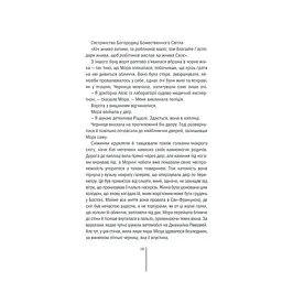 Грішна - Тесс Ґеррітсен КСД (9786171507265) - мініатюра 12