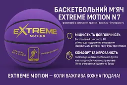 М’яч для баскетболу Extreme Motion №7 PU 620 г професійний розмір для гри в залі та на вулиці - мініатюра 6