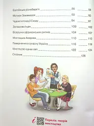 Мистецтво. Підручник 4 клас - мініатюра 3
