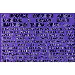 Набір: Шоколад молочний Milka з горіхом 90 г + Шоколад Milka з молочною начинкою зі смаком ванілі та шматочками печива Oreo 100 г - мініатюра 6