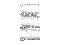 Книга Коти-воїни Нове пророцтво Книга 5 kni0003766 - мініатюра 4