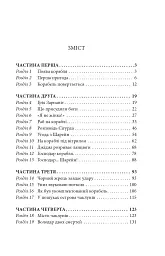 Корабель Іштар - мініатюра 3