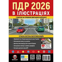 ПДР України 2026 в ілюстраціях