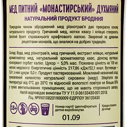 Мед питний Holiday Brewery Монастирський Ароматний, напівсолодкий, 6%, 0,33 л - мініатюра 3