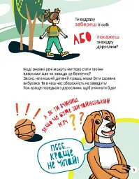 Перший посібник з мінної безпеки. Що ти робитимеш? - Олена Ольховська - мініатюра 3