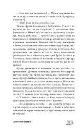 Багряний зріз. Сім історій про смерть і книжки - Анастасія Нікуліна - мініатюра 17