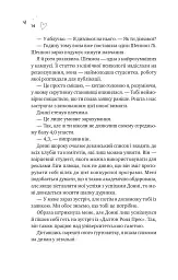 Зіткнення - Бал Кабра - мініатюра 8