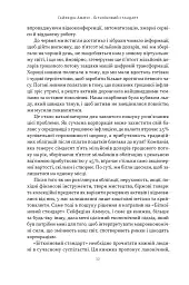 Біткоїновий стандарт. Альтернатива центральним банкам - Сейфедін Аммус - мініатюра 6