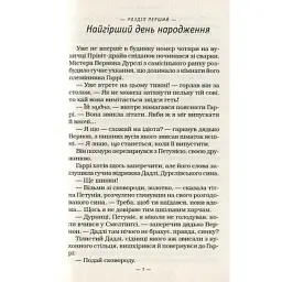 Книга Гаррі Поттер і таємна кімната - Джоан Ролінґ А-ба-ба-га-ла-ма-га (9789667047344) - мініатюра 7