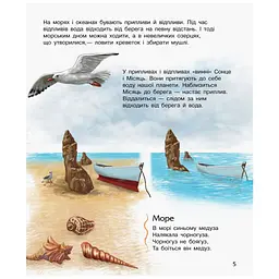 Книга Океани та моря. Енциклопедія дошкільника - Юлія Каспарова Ранок (9786170993489) - мініатюра 5